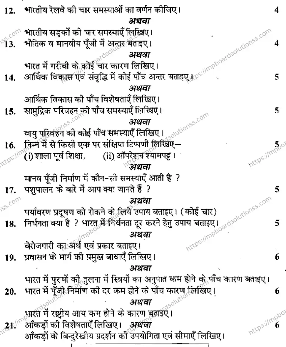 MP Board Class 11 Economics HM-410225 Final Paper 2013 Image 3
