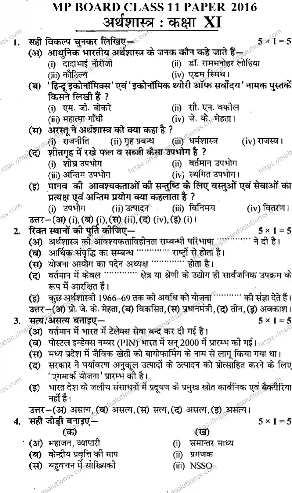 MP Board Class 11 Economics HM-499584 Final Paper 2016 Image 1