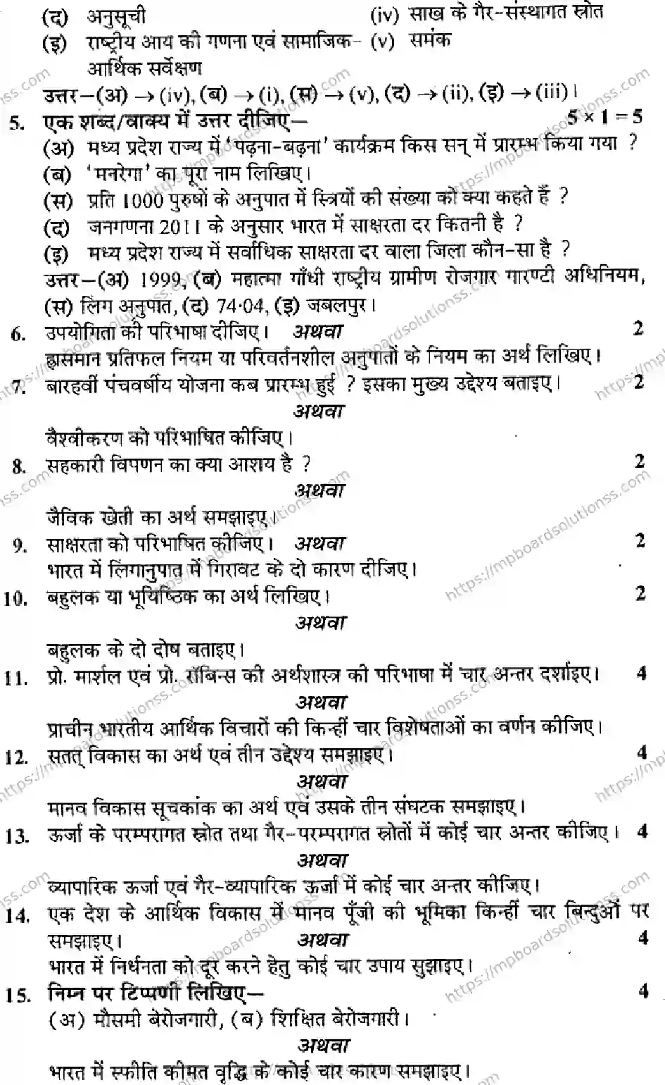 MP Board Class 11 Economics HM-499584 Final Paper 2016 Image 2
