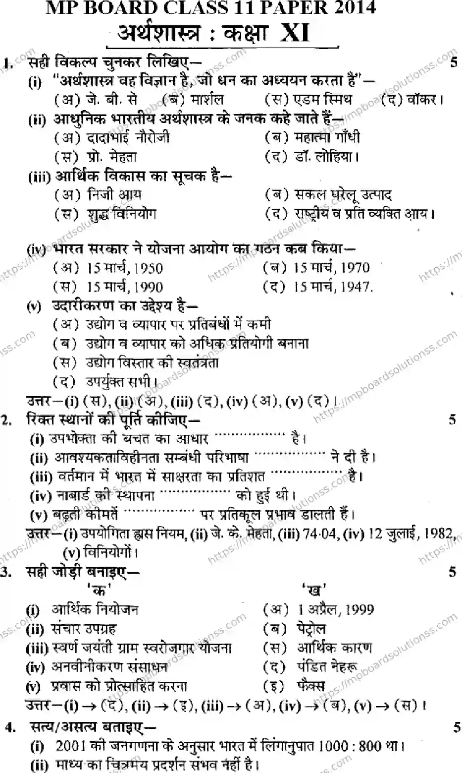 MP Board Class 11 Economics HM-686216 Final Paper 2014 Image 1