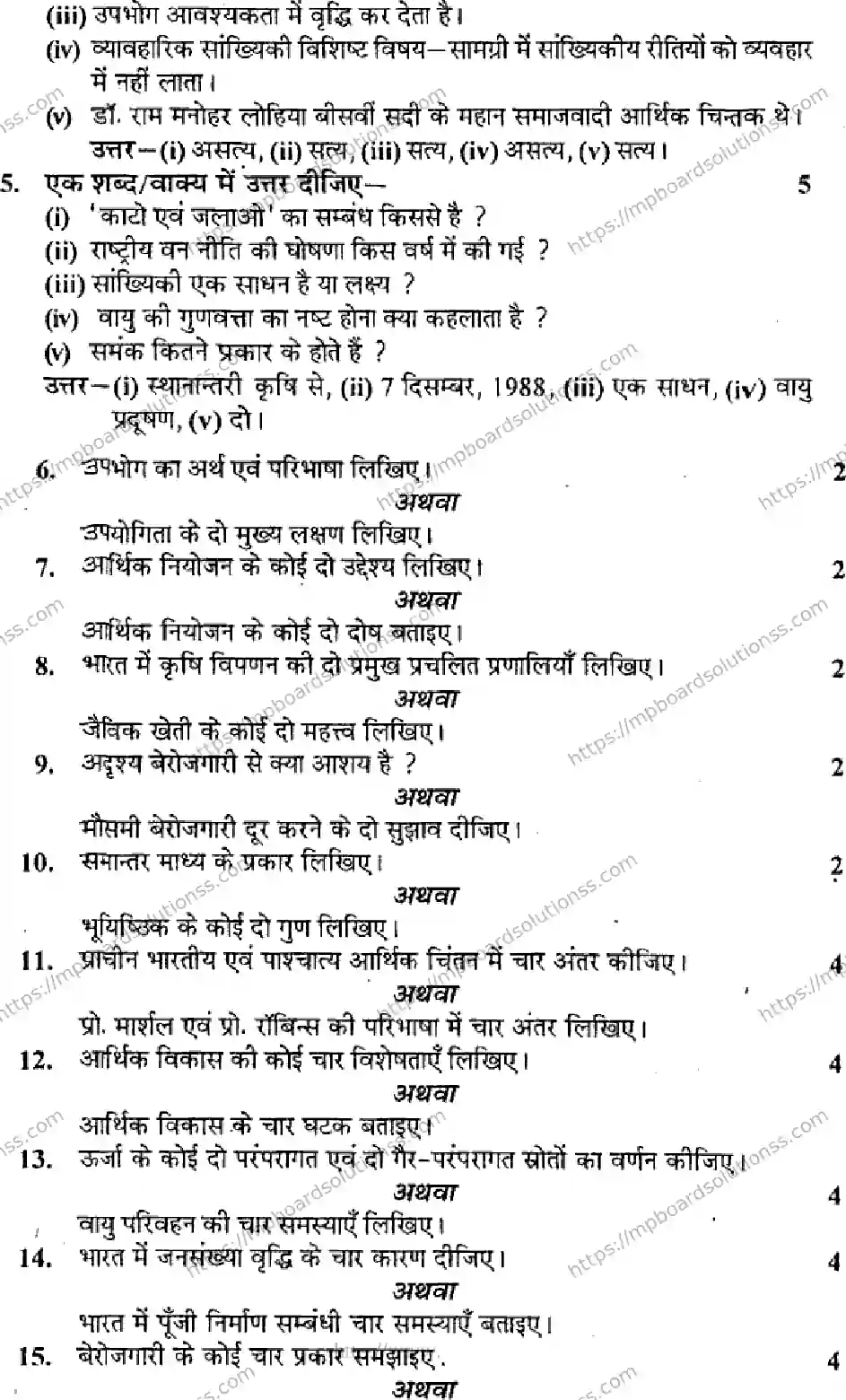 MP Board Class 11 Economics HM-686216 Final Paper 2014 Image 2
