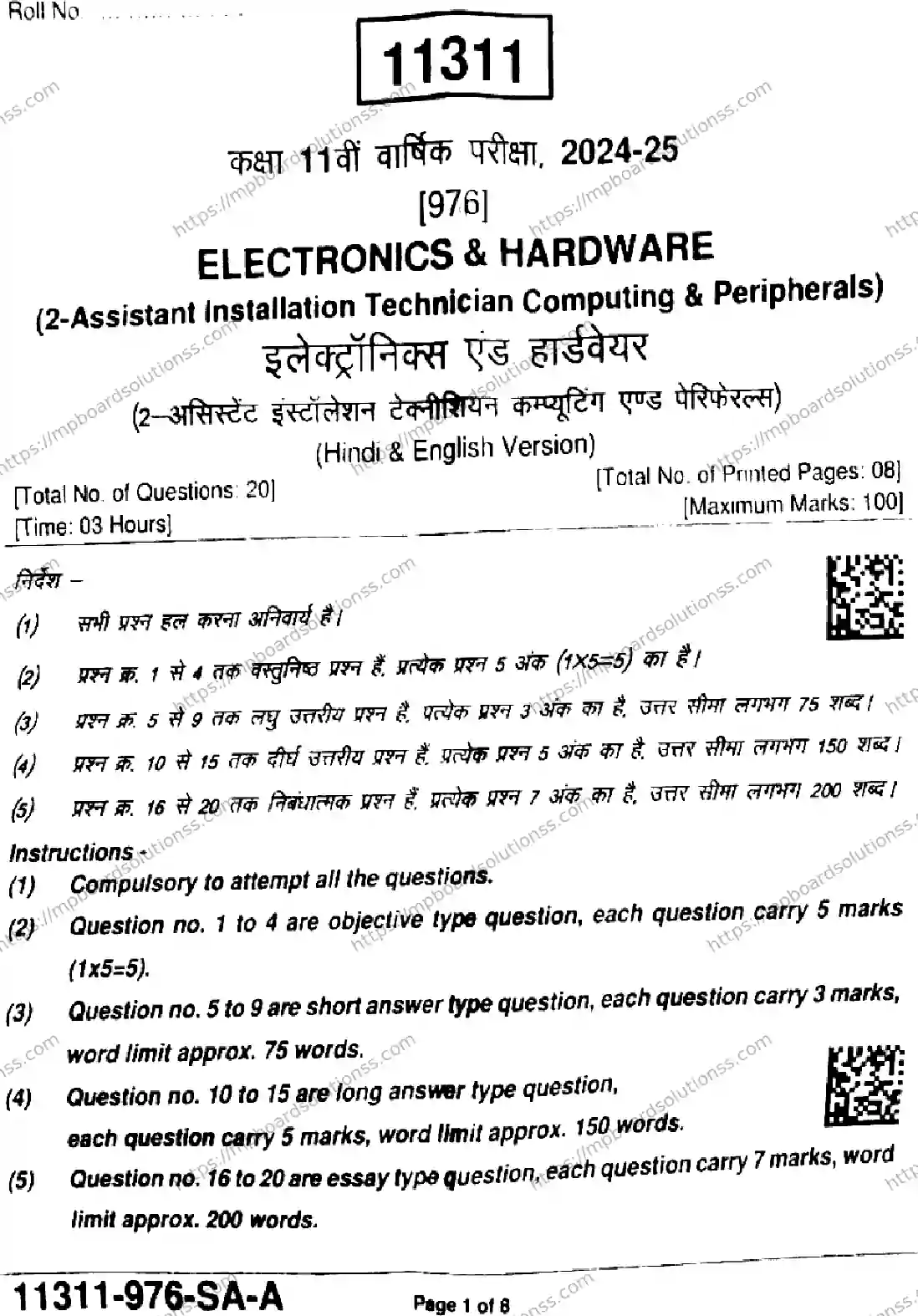 MP Board Class 11 Electronics and Hardware-188680 Final Paper 2025 Image 1