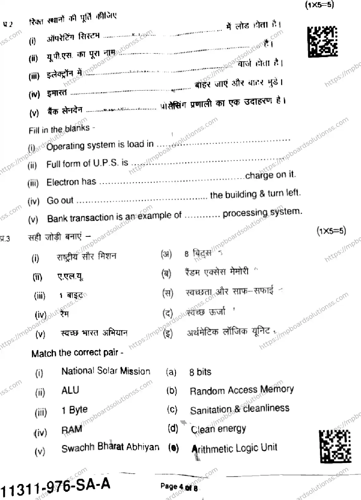 MP Board Class 11 Electronics and Hardware-188680 Final Paper 2025 Image 4
