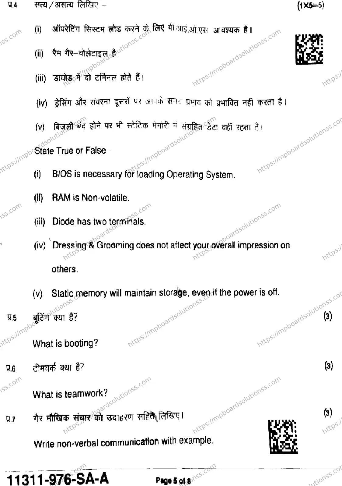 MP Board Class 11 Electronics and Hardware-188680 Final Paper 2025 Image 5
