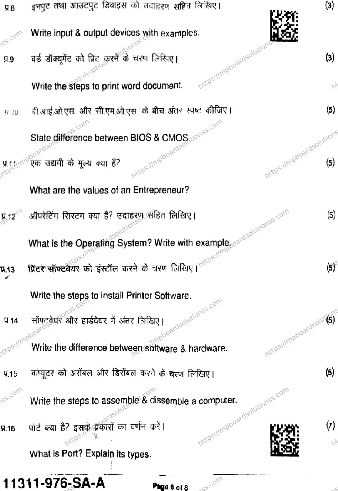 MP Board Class 11 Electronics and Hardware-188680 Final Paper 2025 Image 6