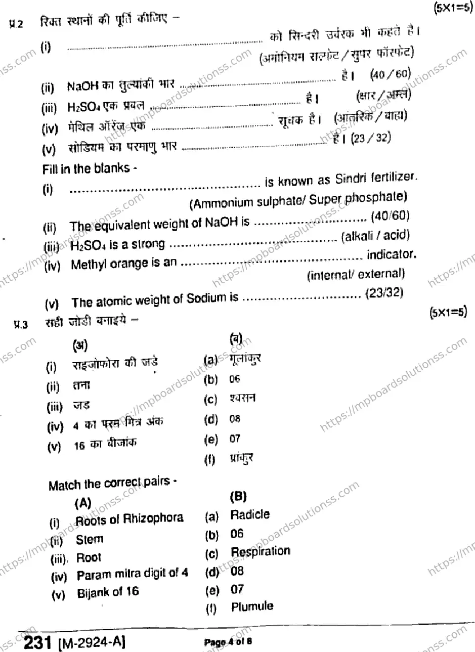 MP Board Class 11 Elements of Science & Mathematics Useful For Agriculture HE-231705 Final Paper 2021 Image 4
