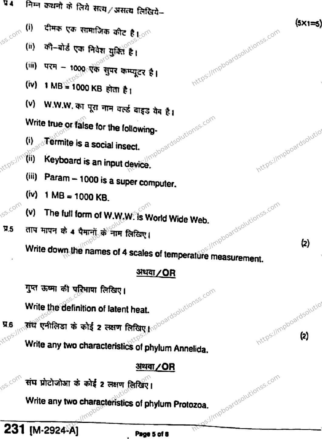 MP Board Class 11 Elements of Science & Mathematics Useful For Agriculture HE-231705 Final Paper 2021 Image 5