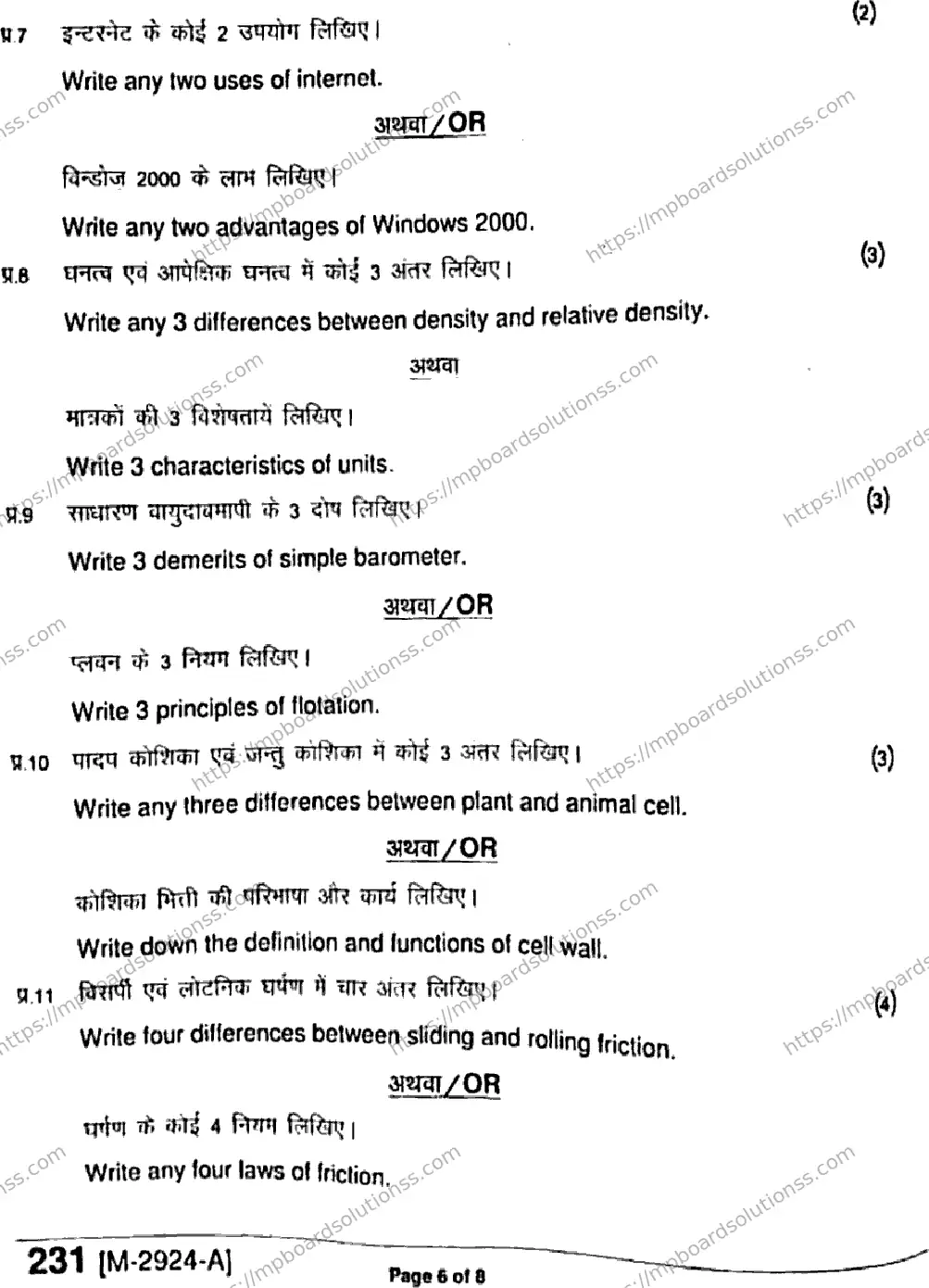 MP Board Class 11 Elements of Science & Mathematics Useful For Agriculture HE-231705 Final Paper 2021 Image 6