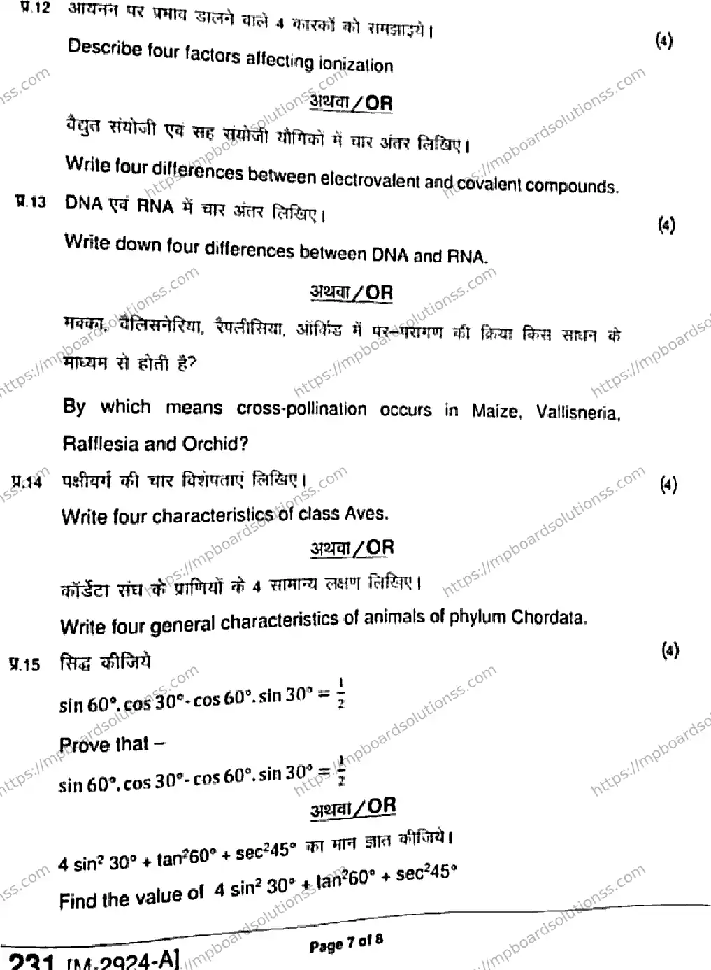 MP Board Class 11 Elements of Science & Mathematics Useful For Agriculture HE-231705 Final Paper 2021 Image 7