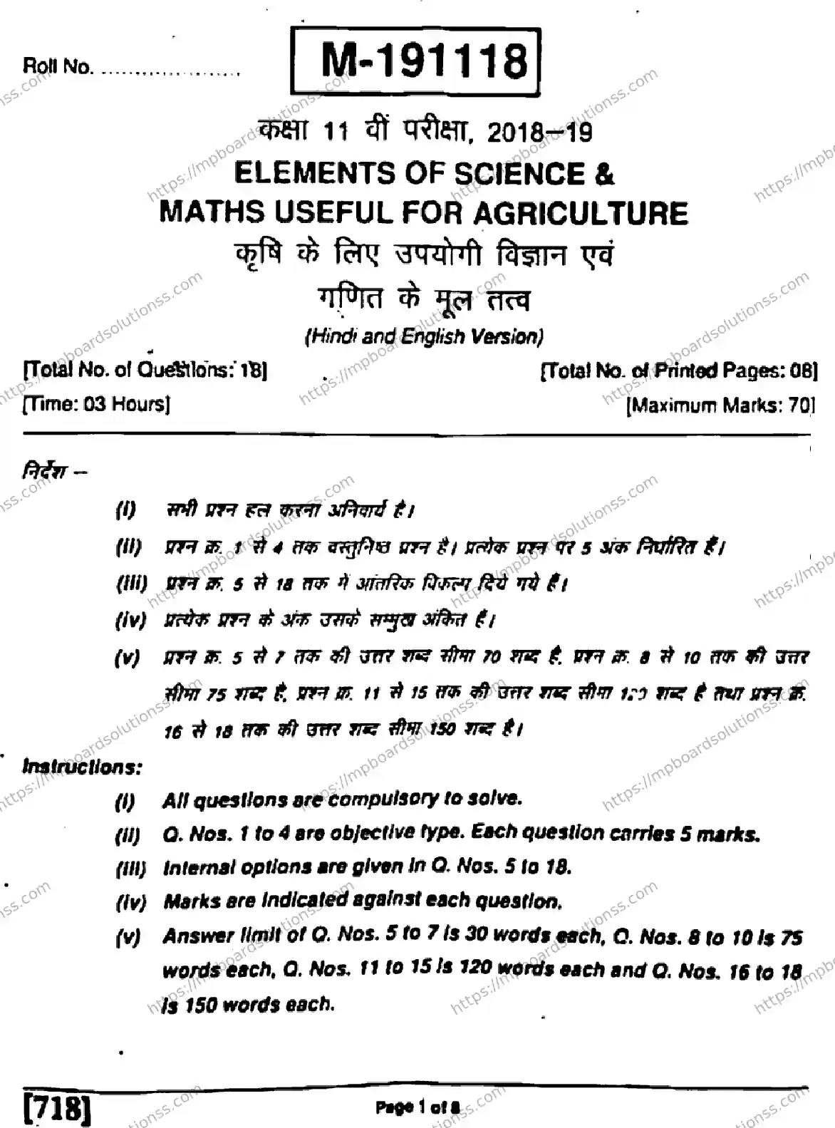MP Board Class 11 Elements of Science & Maths Useful For Agriculture-934551 Final Paper 2019 Image 1