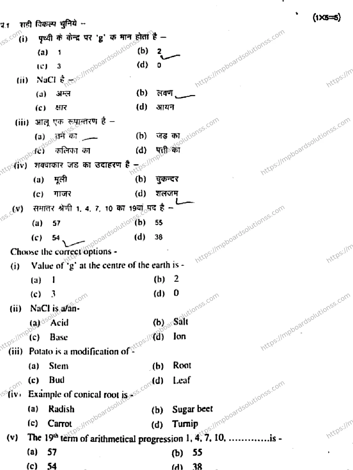 MP Board Class 11 Elements of Science & Maths Useful For Agriculture-934551 Final Paper 2019 Image 2