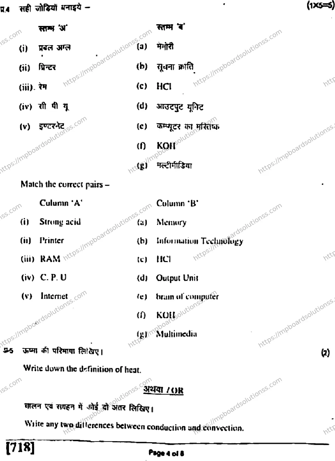 MP Board Class 11 Elements of Science & Maths Useful For Agriculture-934551 Final Paper 2019 Image 4