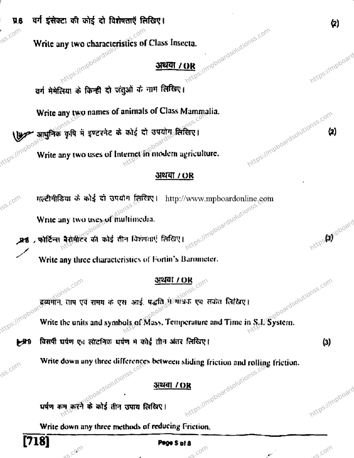 MP Board Class 11 Elements of Science & Maths Useful For Agriculture-934551 Final Paper 2019 Image 5