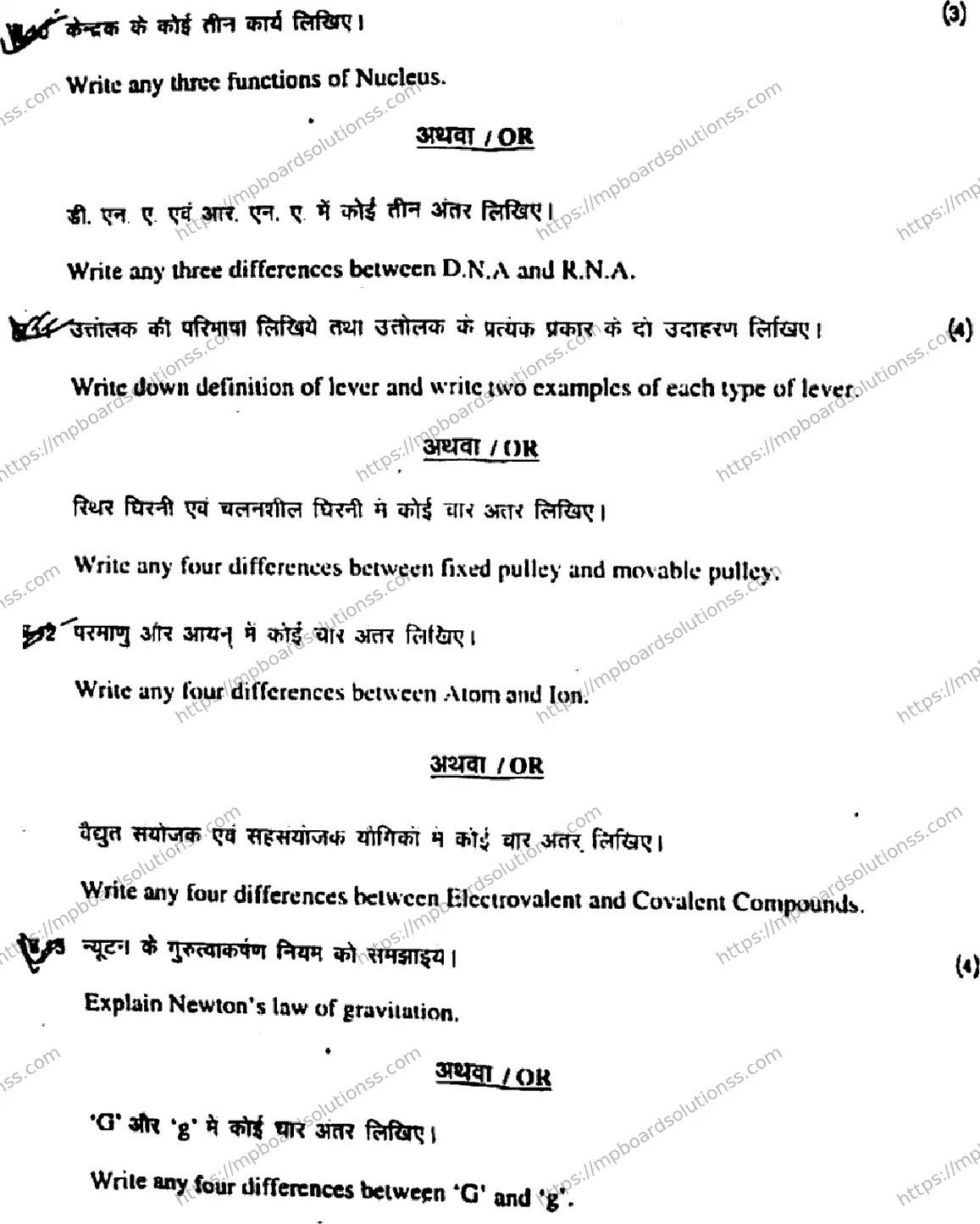 MP Board Class 11 Elements of Science & Maths Useful For Agriculture-934551 Final Paper 2019 Image 6