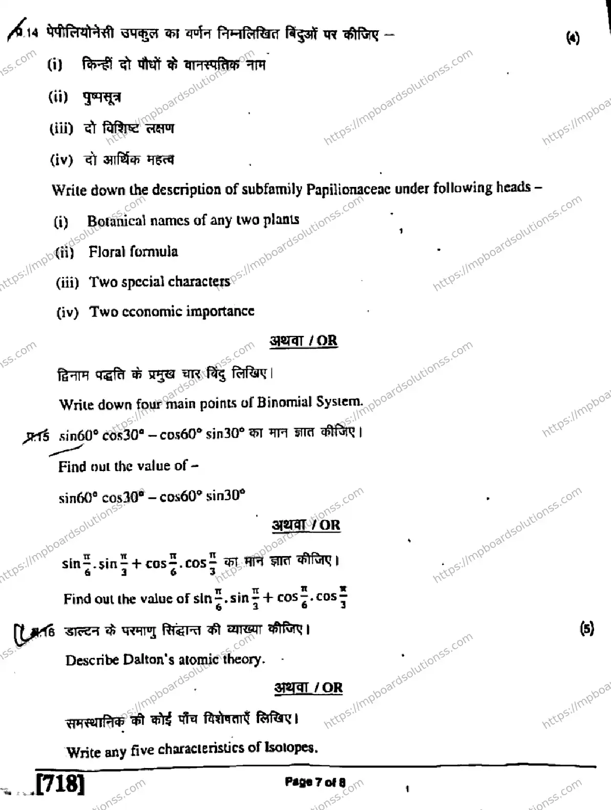 MP Board Class 11 Elements of Science & Maths Useful For Agriculture-934551 Final Paper 2019 Image 7