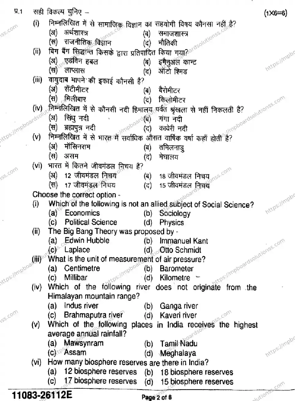 MP Board Class 11 Geography-308830 Final Paper 2026 Image 2
