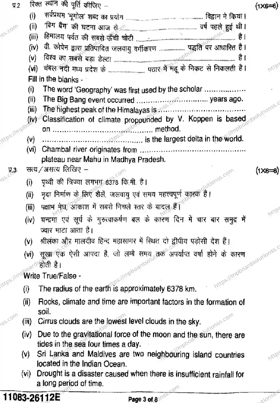 MP Board Class 11 Geography-308830 Final Paper 2026 Image 3