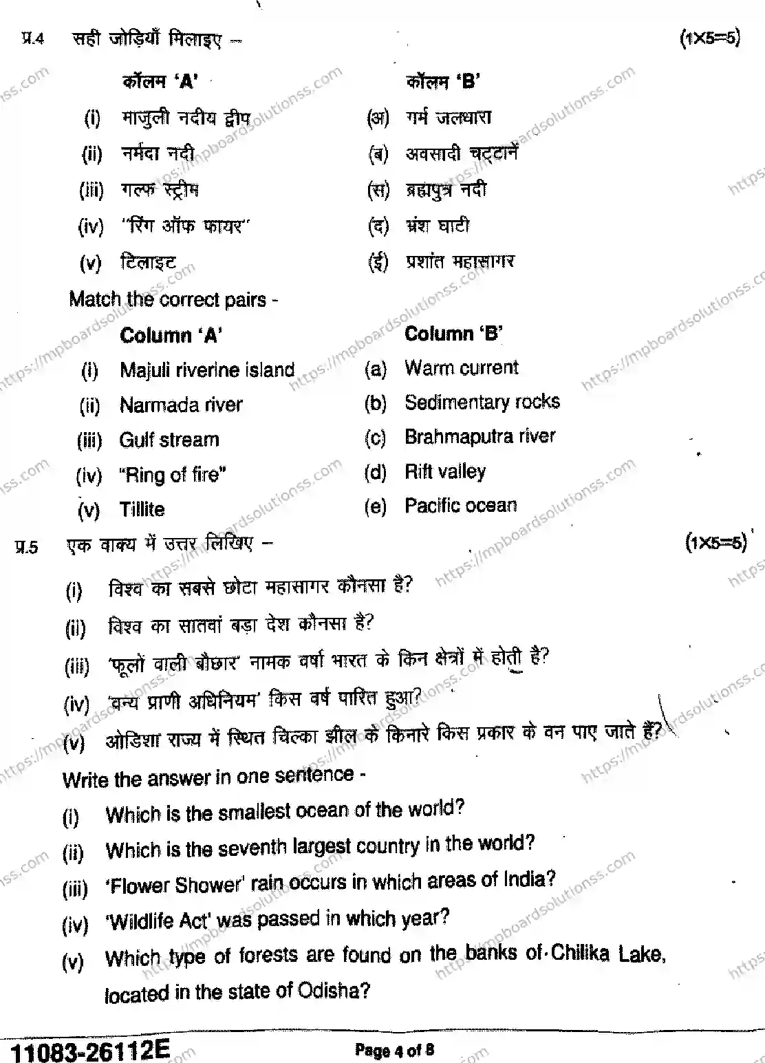 MP Board Class 11 Geography-308830 Final Paper 2026 Image 4