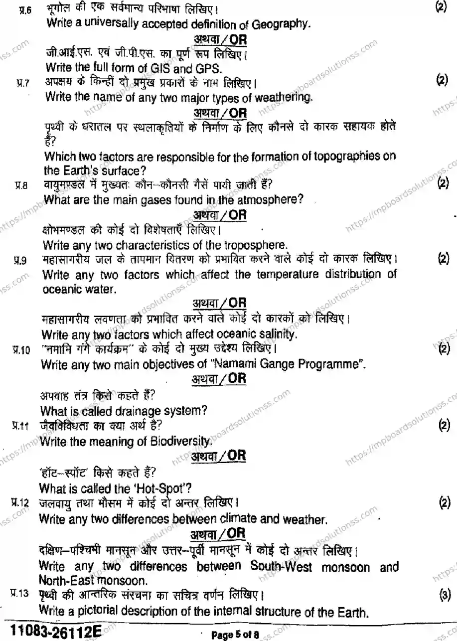 MP Board Class 11 Geography-308830 Final Paper 2026 Image 5