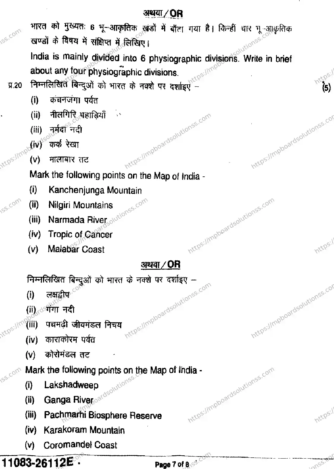MP Board Class 11 Geography-308830 Final Paper 2026 Image 7