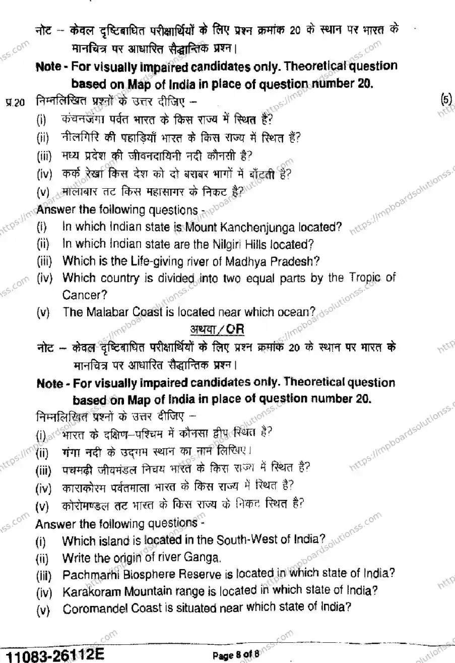 MP Board Class 11 Geography-308830 Final Paper 2026 Image 8