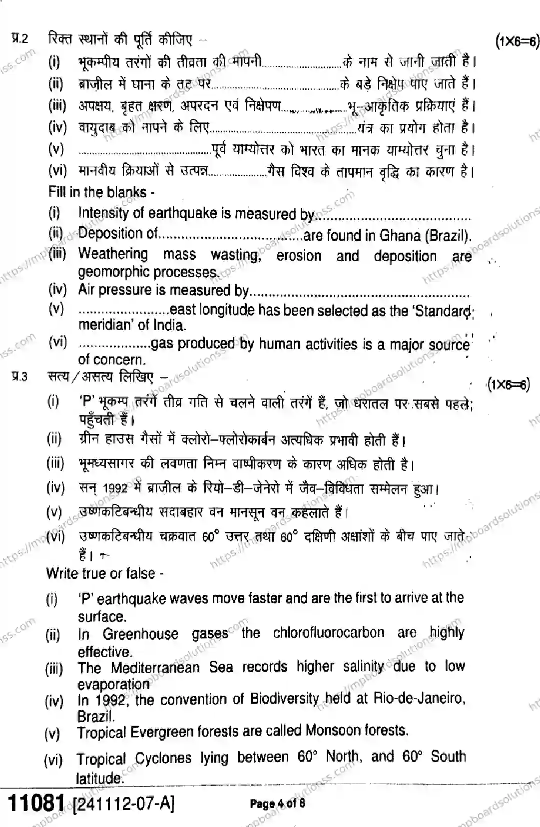 MP Board Class 11 Geography-323732 Final Paper 2024 Image 4