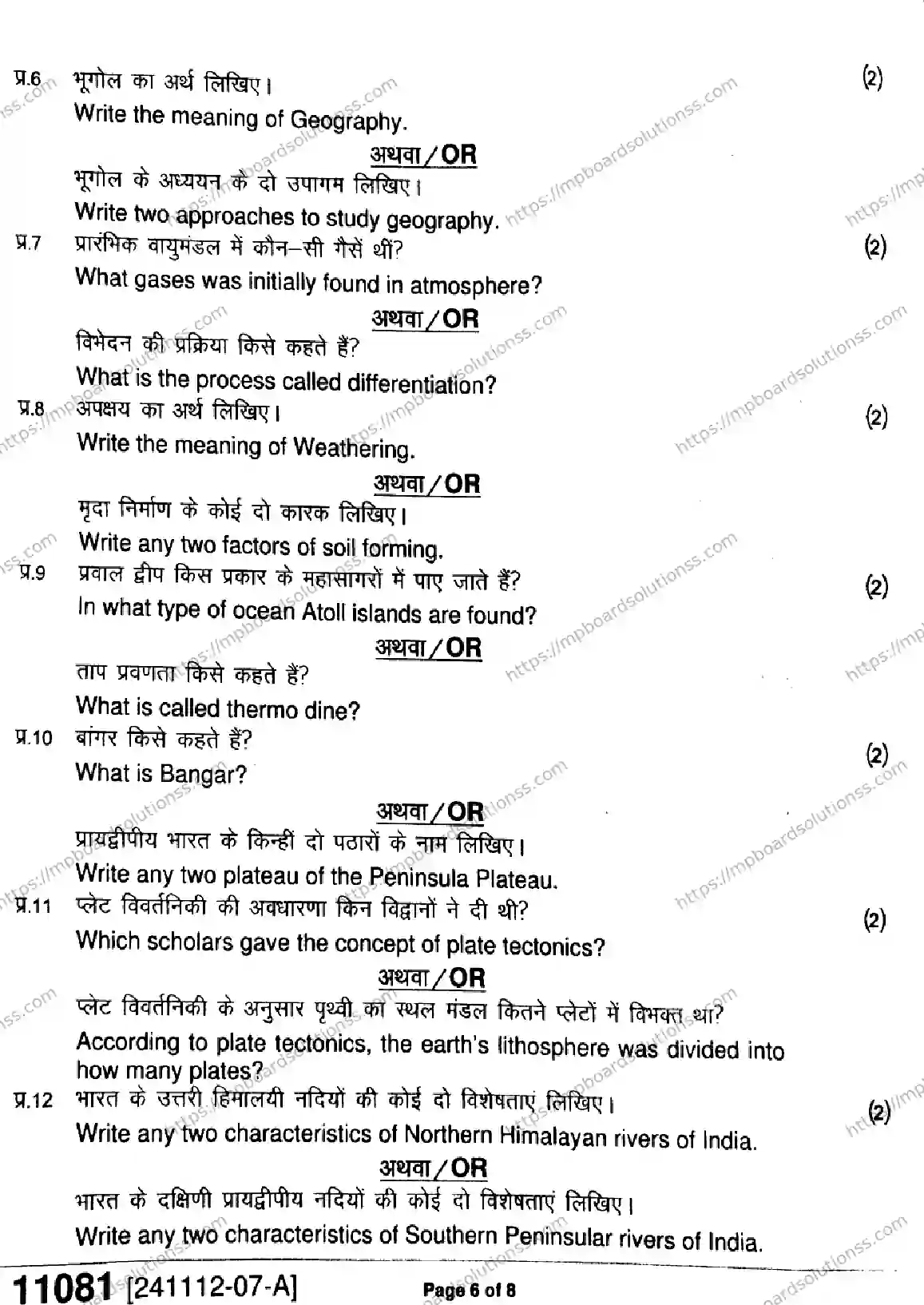 MP Board Class 11 Geography-323732 Final Paper 2024 Image 6