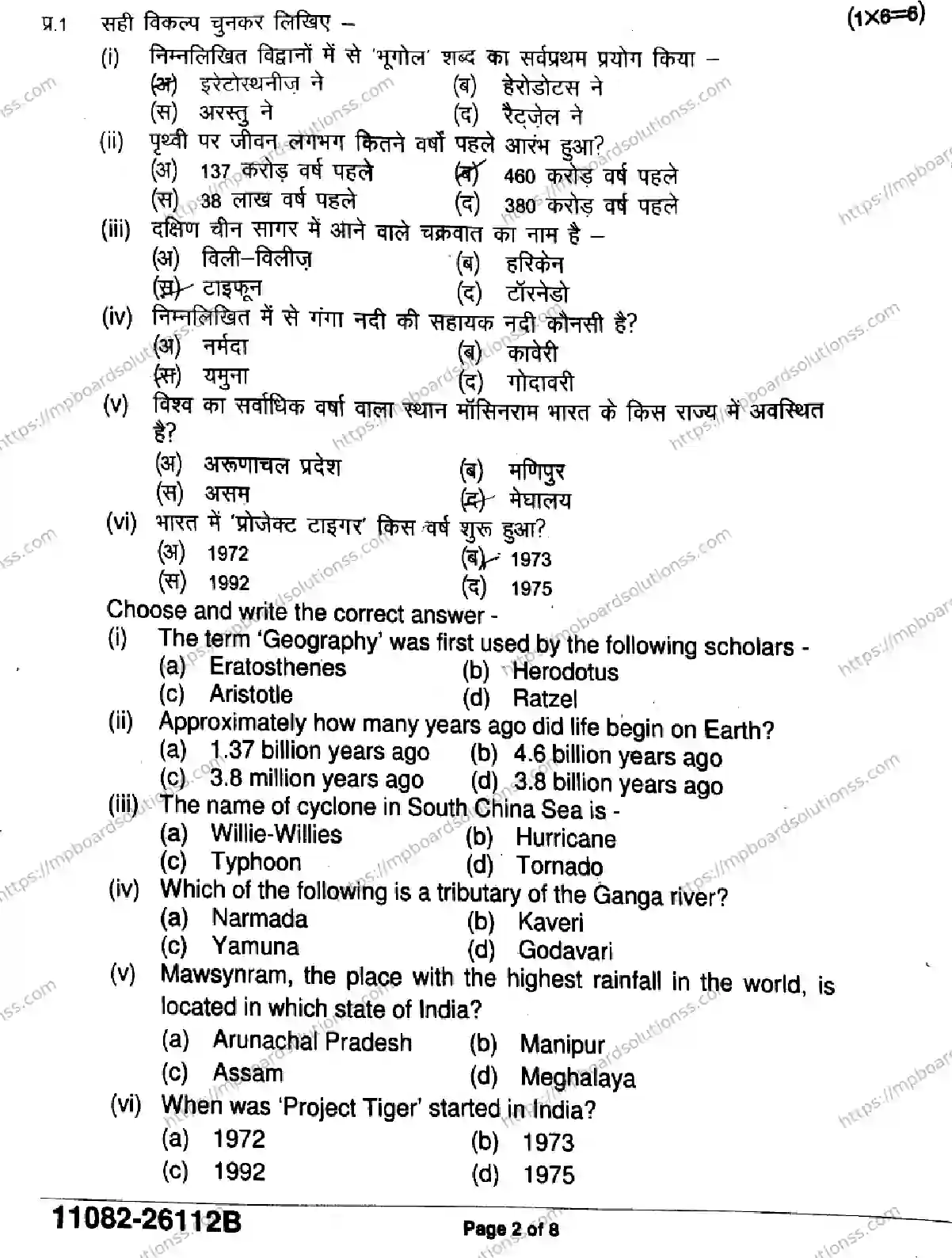 MP Board Class 11 Geography-330193 Final Paper 2026 Image 2