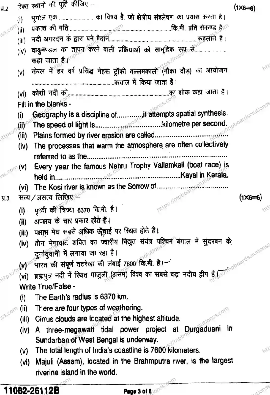 MP Board Class 11 Geography-330193 Final Paper 2026 Image 3
