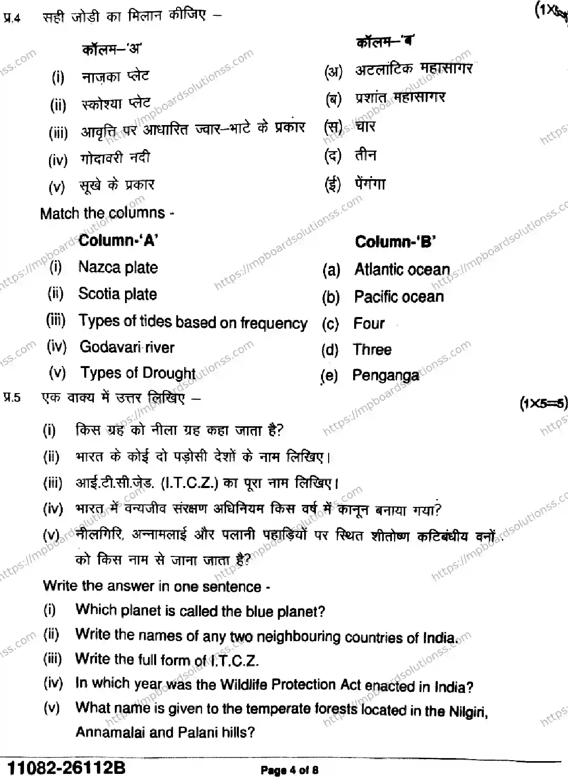 MP Board Class 11 Geography-330193 Final Paper 2026 Image 4