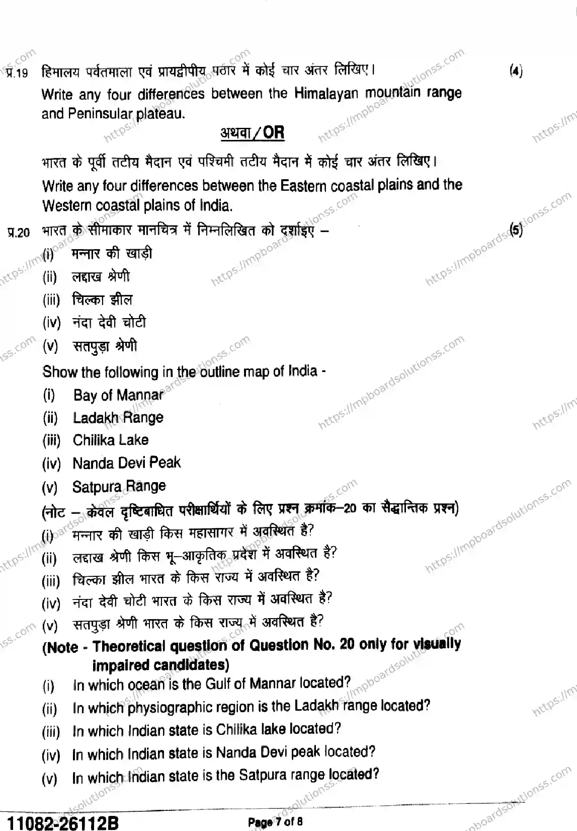 MP Board Class 11 Geography-330193 Final Paper 2026 Image 7