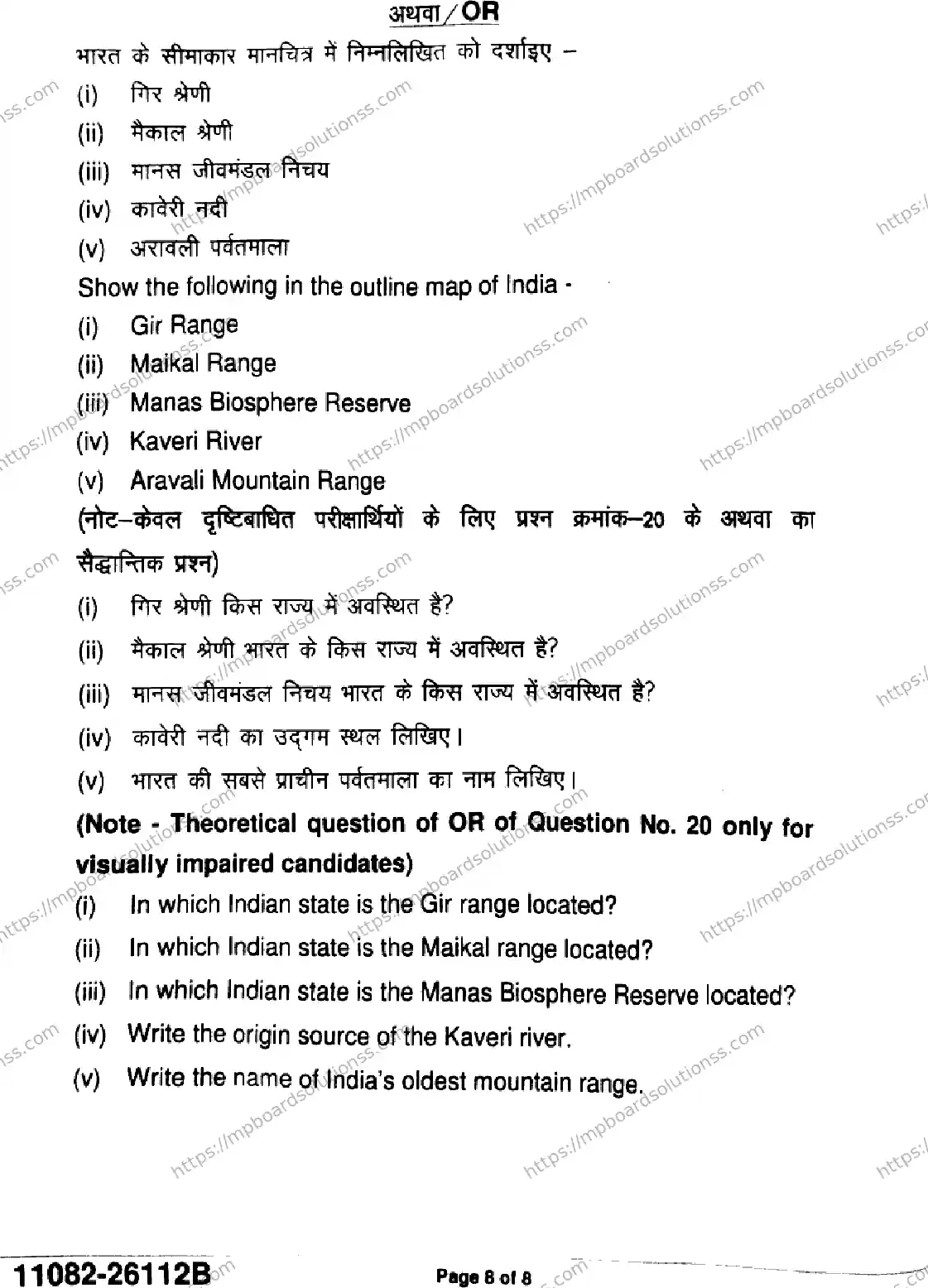 MP Board Class 11 Geography-330193 Final Paper 2026 Image 8