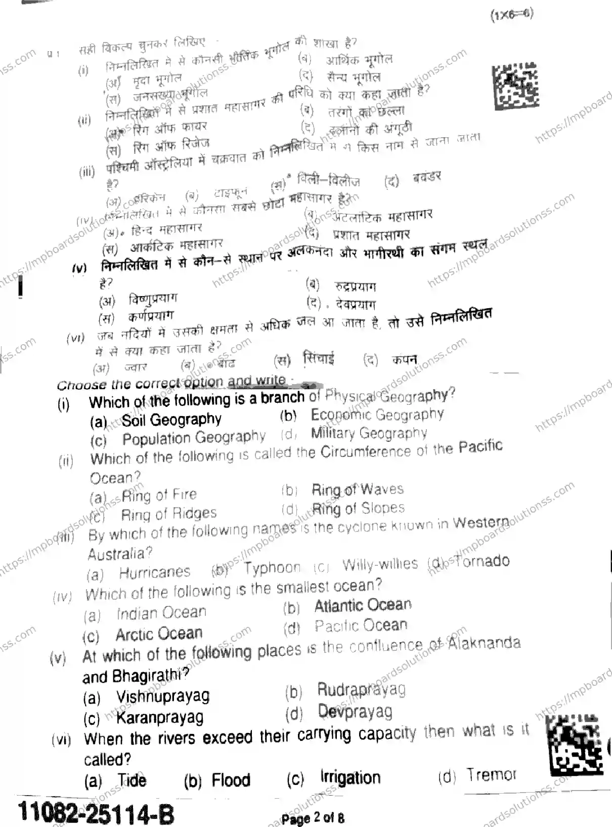 MP Board Class 11 Geography-423036 Final Paper 2025 Image 2