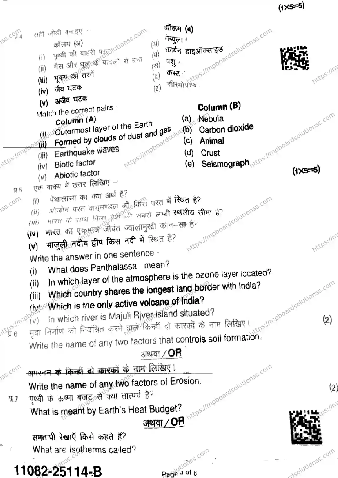 MP Board Class 11 Geography-423036 Final Paper 2025 Image 4