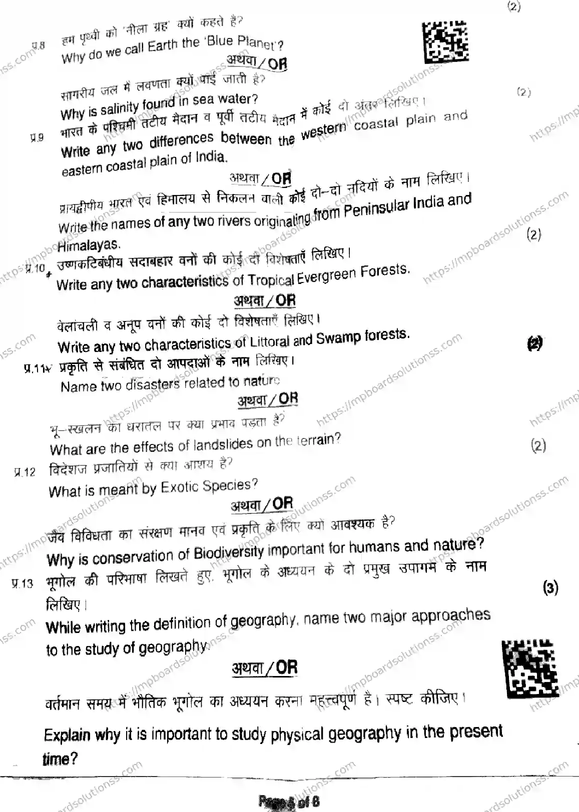 MP Board Class 11 Geography-423036 Final Paper 2025 Image 5