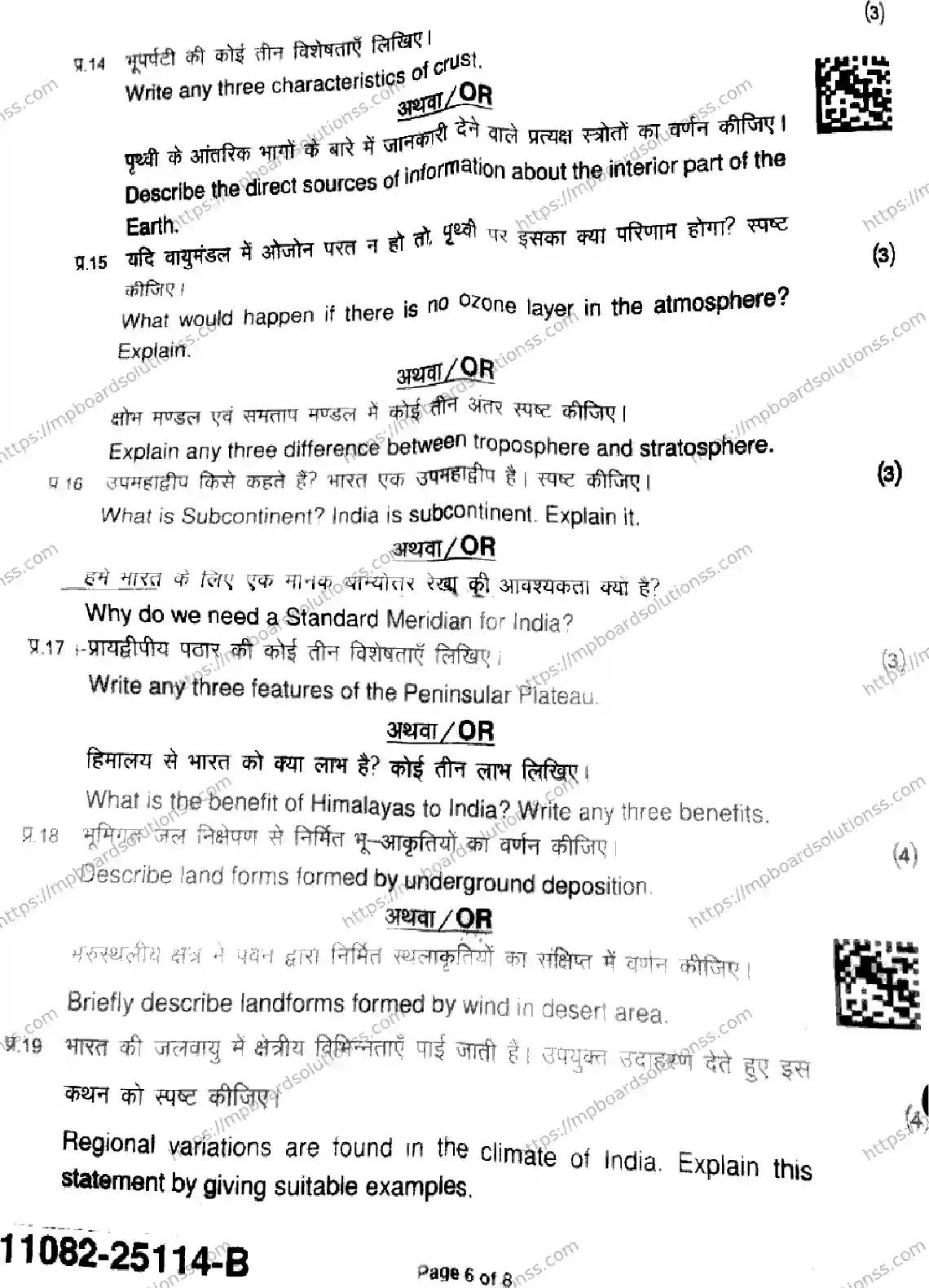 MP Board Class 11 Geography-423036 Final Paper 2025 Image 6