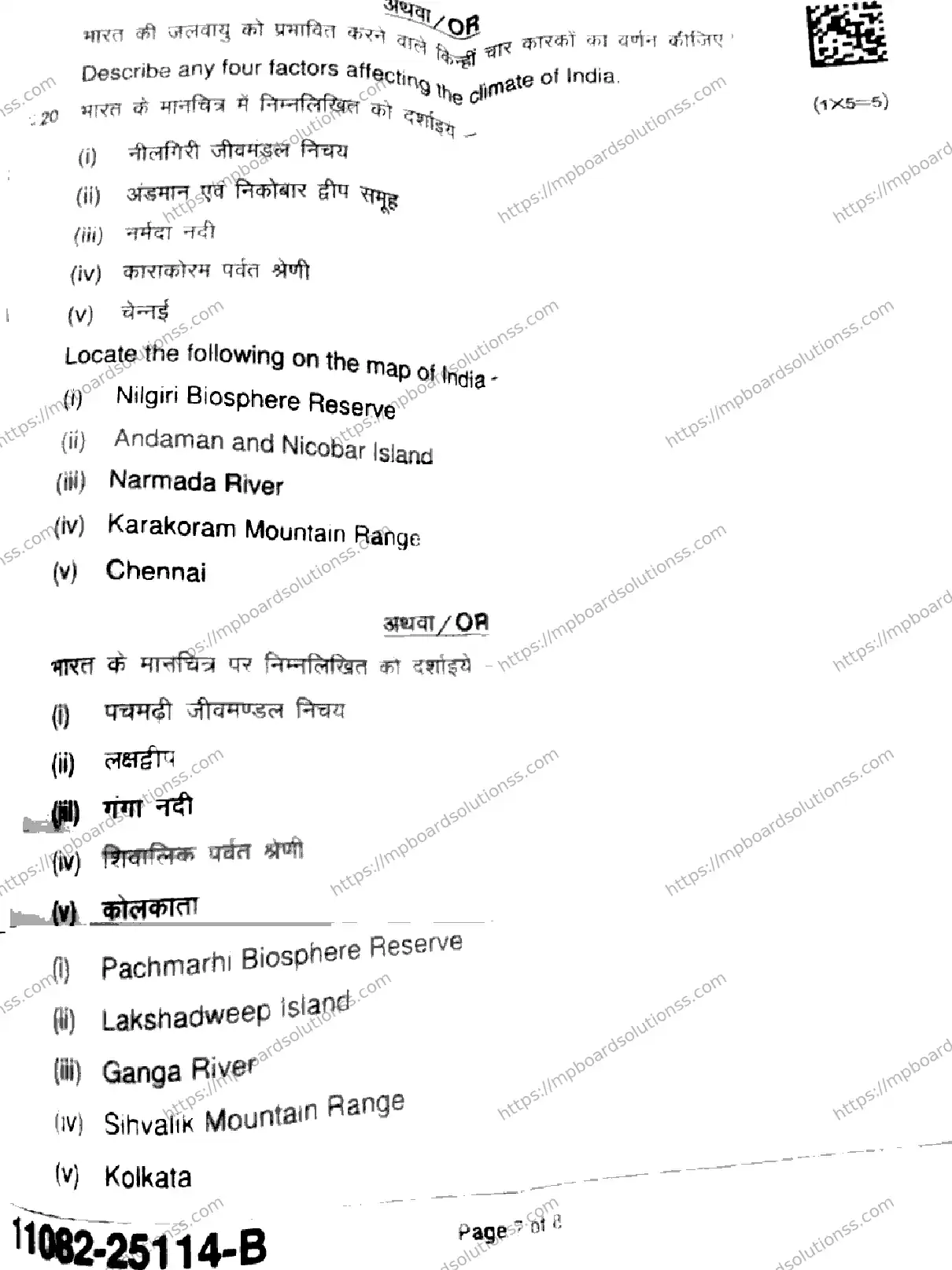 MP Board Class 11 Geography-423036 Final Paper 2025 Image 7