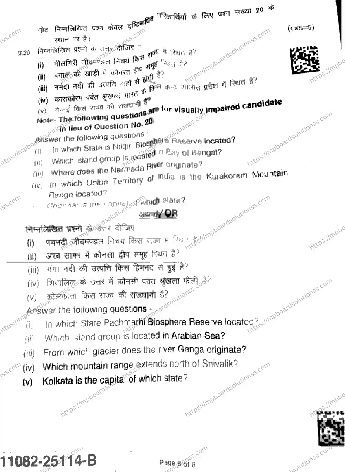 MP Board Class 11 Geography-423036 Final Paper 2025 Image 8