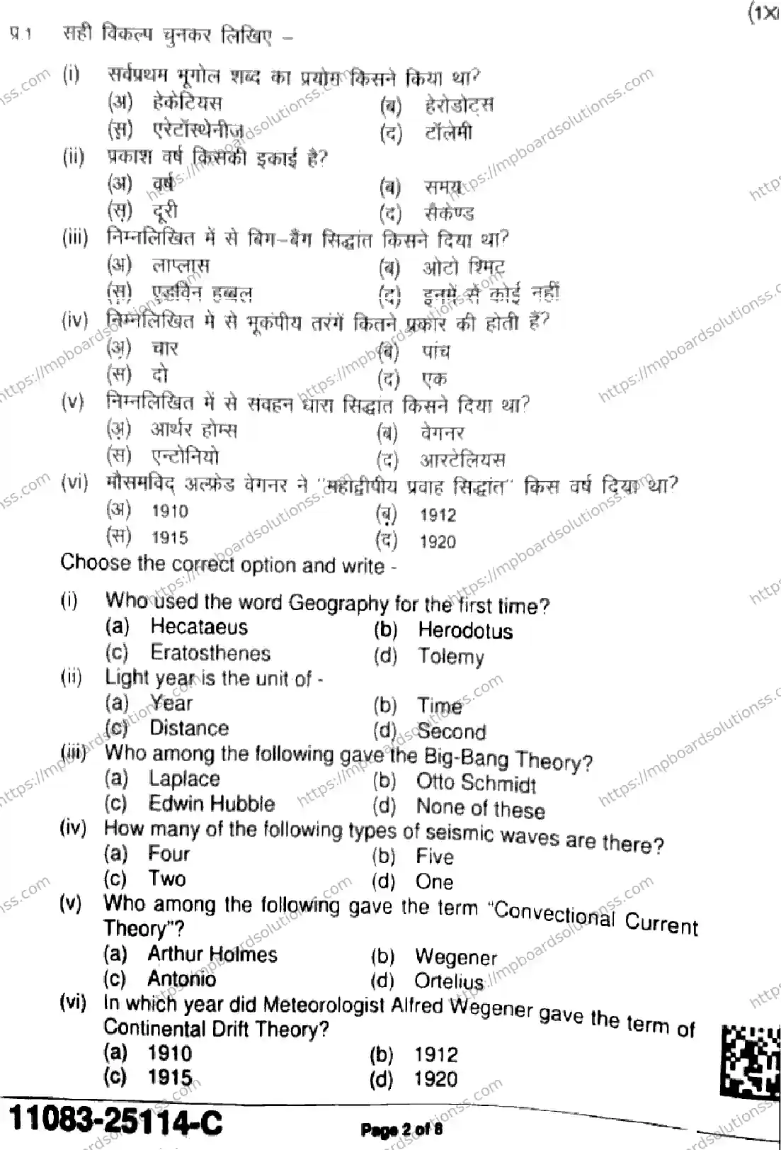 MP Board Class 11 Geography-600785 Final Paper 2025 Image 2