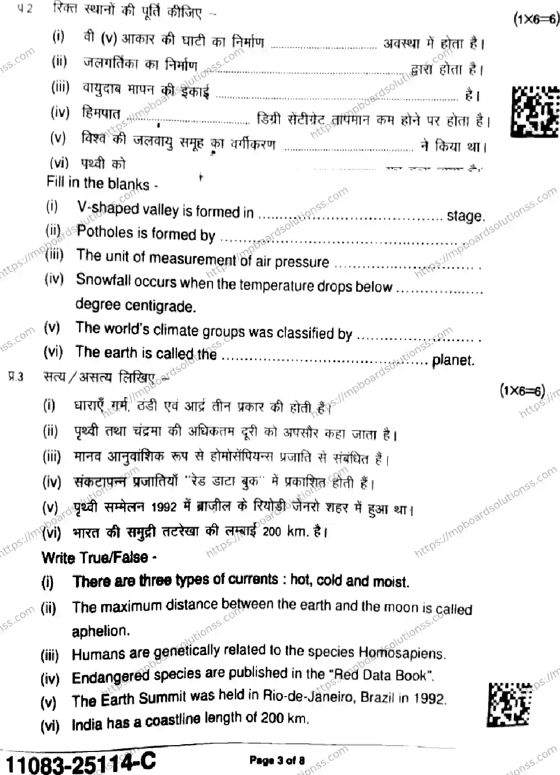 MP Board Class 11 Geography-600785 Final Paper 2025 Image 3