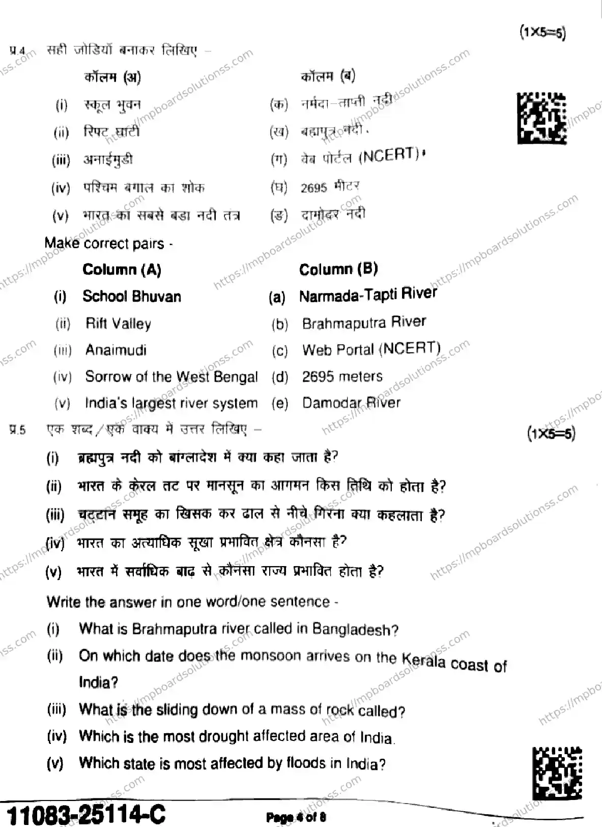 MP Board Class 11 Geography-600785 Final Paper 2025 Image 4