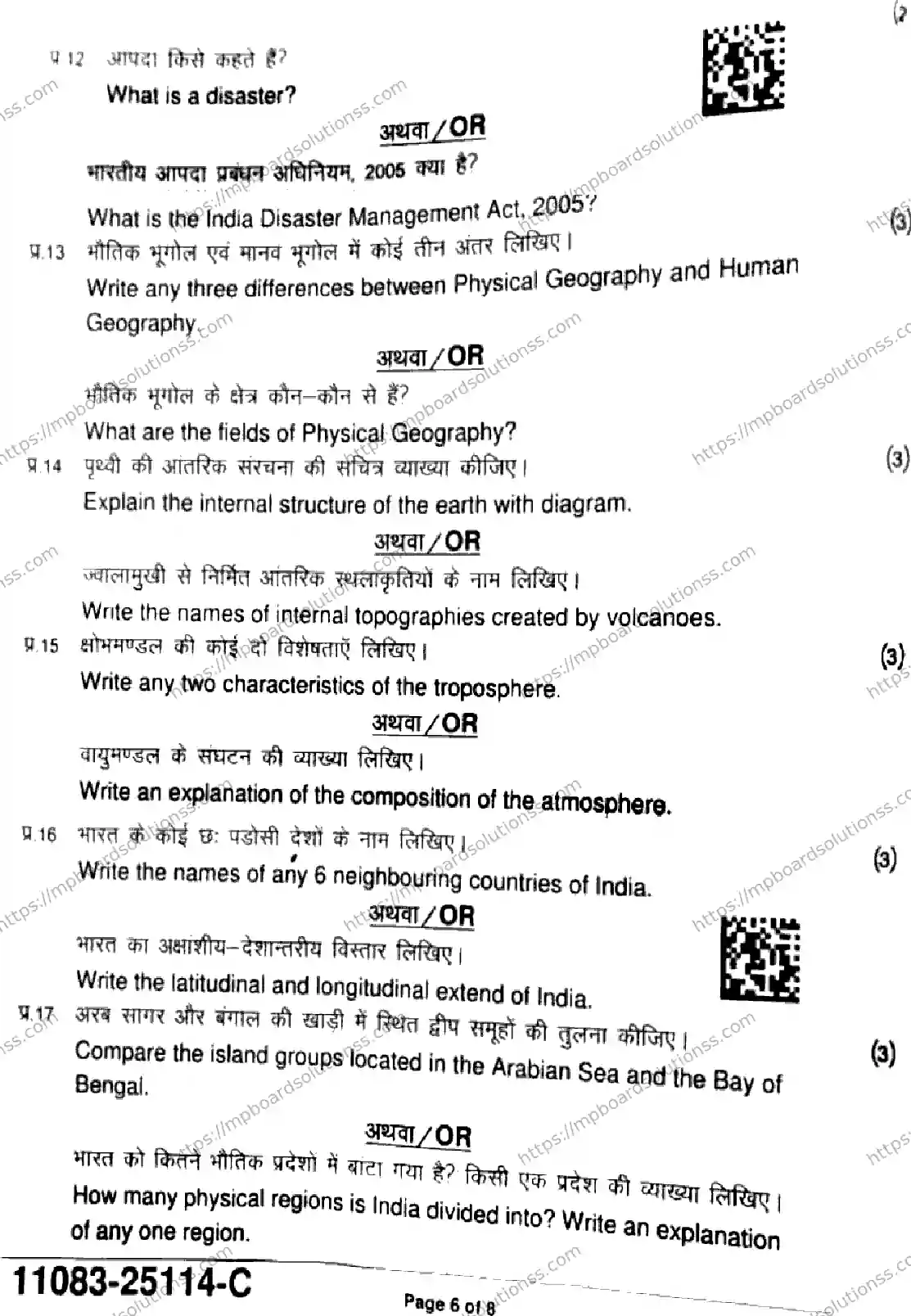 MP Board Class 11 Geography-600785 Final Paper 2025 Image 6