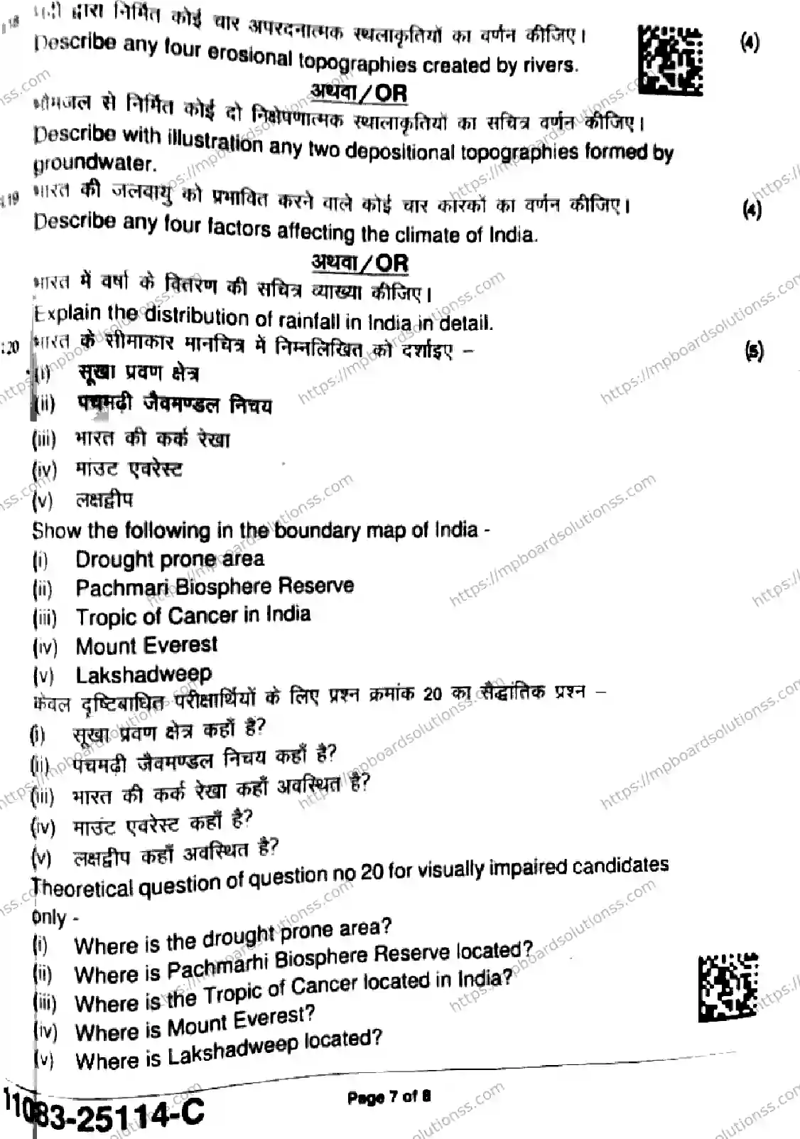 MP Board Class 11 Geography-600785 Final Paper 2025 Image 7