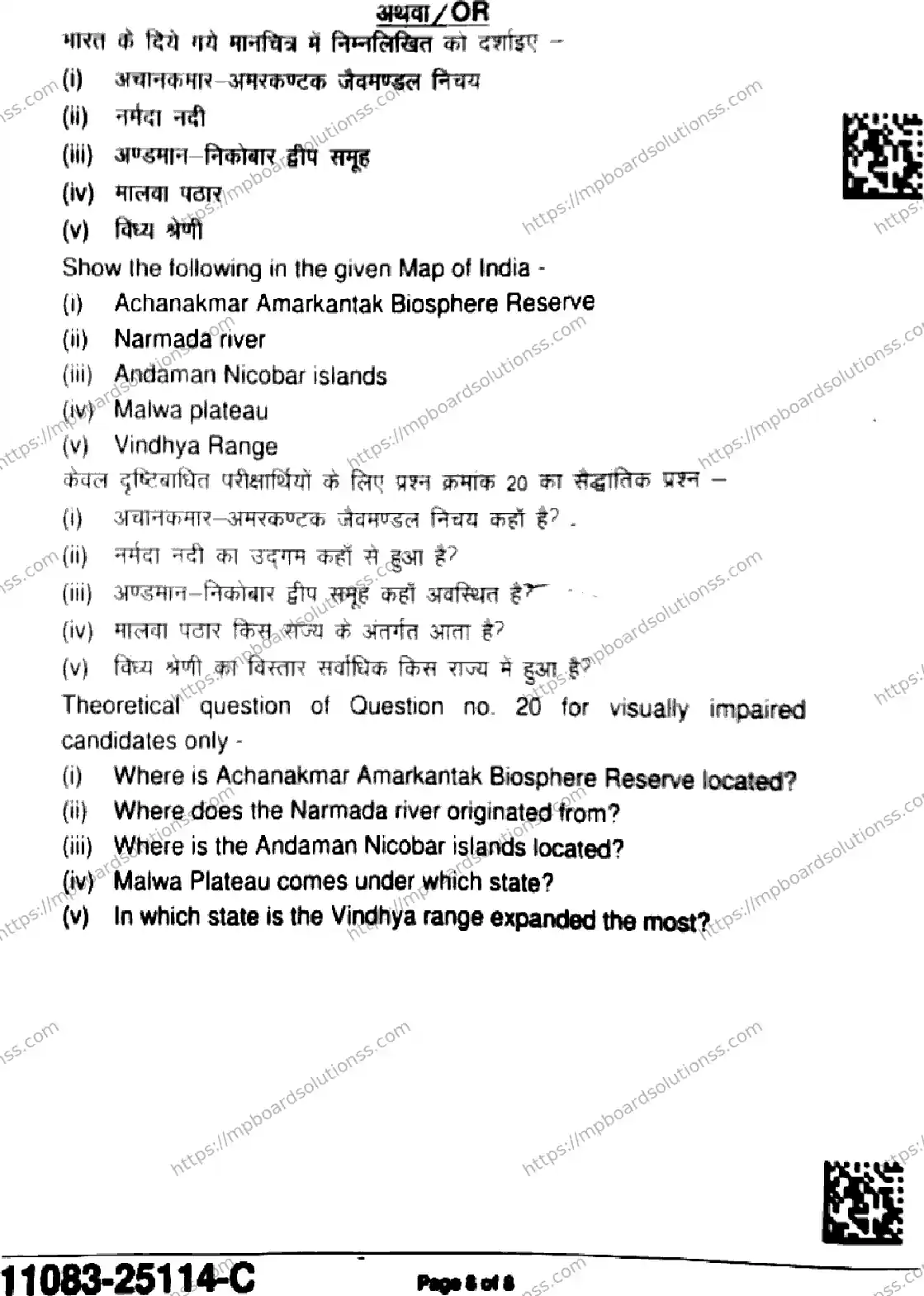 MP Board Class 11 Geography-600785 Final Paper 2025 Image 8