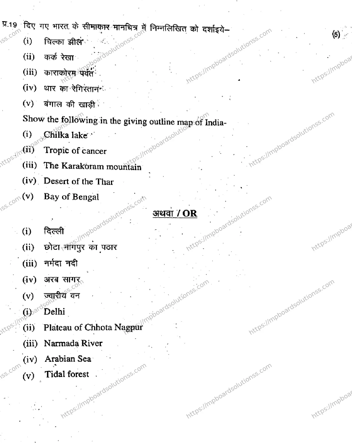 MP Board Class 11 Geography-646511 Final Paper 2019 Image 8