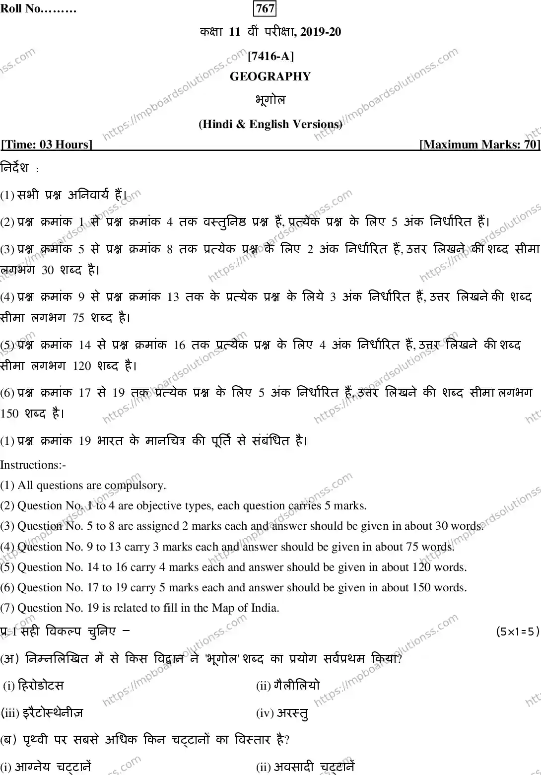 MP Board Class 11 Geography HE-396924 Final Paper 2020 Image 1