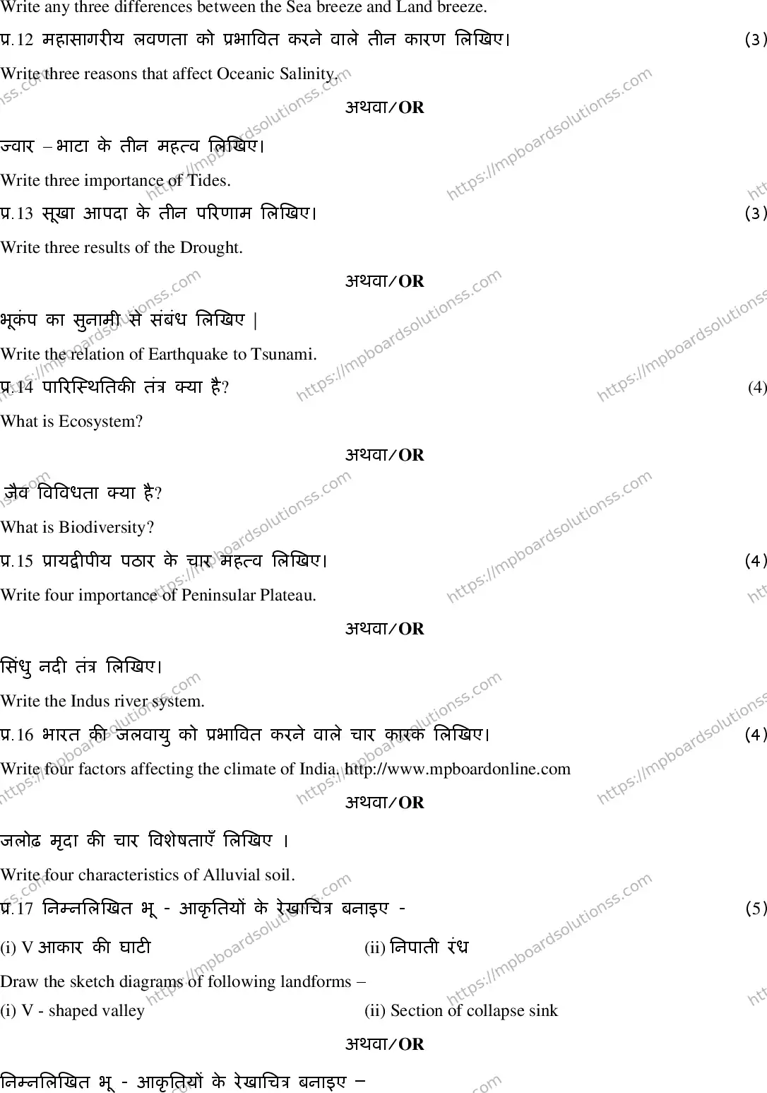 MP Board Class 11 Geography HE-396924 Final Paper 2020 Image 5