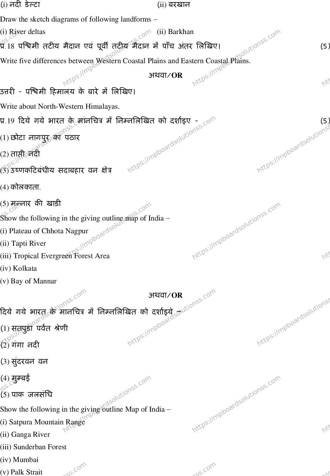 MP Board Class 11 Geography HE-396924 Final Paper 2020 Image 6