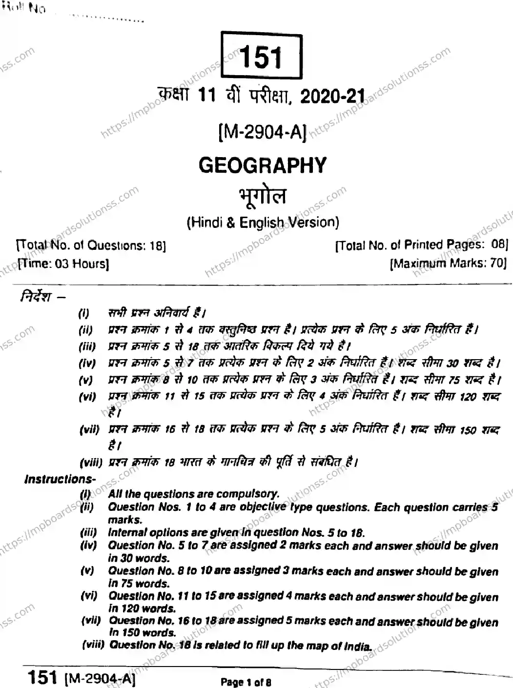 MP Board Class 11 Geography HE-721687 Final Paper 2021 Image 1