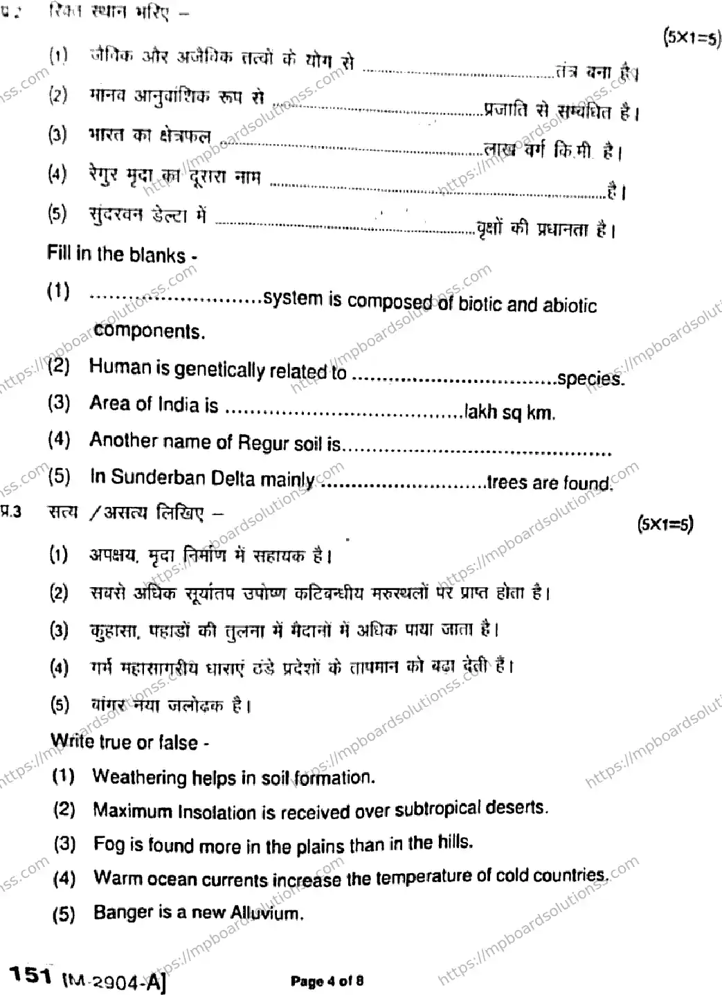 MP Board Class 11 Geography HE-721687 Final Paper 2021 Image 4